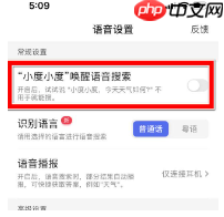 小度app语音搜索功能设置方法  第5张