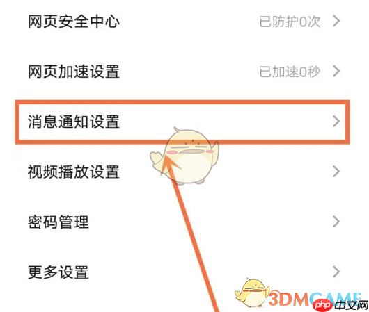 《vivo浏览器》关闭版本更新通知方法  第2张