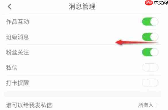 少儿趣配音app怎么关闭班级消息-班级消息关闭设置  第3张