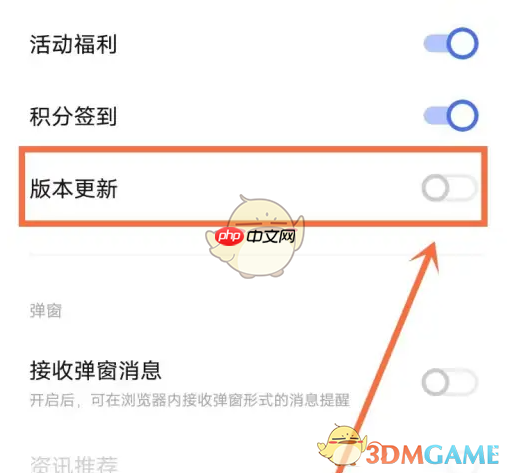 《vivo浏览器》关闭版本更新通知方法  第3张