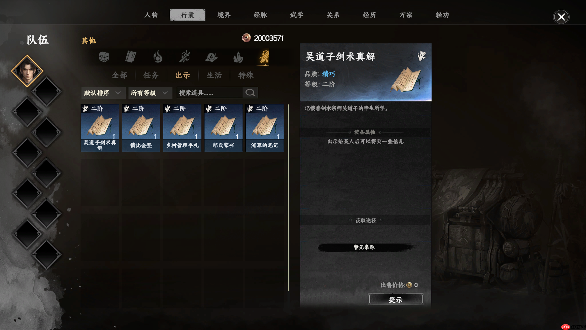 《下一站江湖2》普攻剑万宗获取方式  第4张