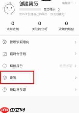 《香聘》注销账号方法  第1张