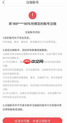 《香聘》注销账号方法  第4张