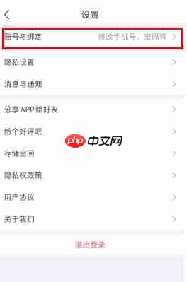 《香聘》注销账号方法  第2张