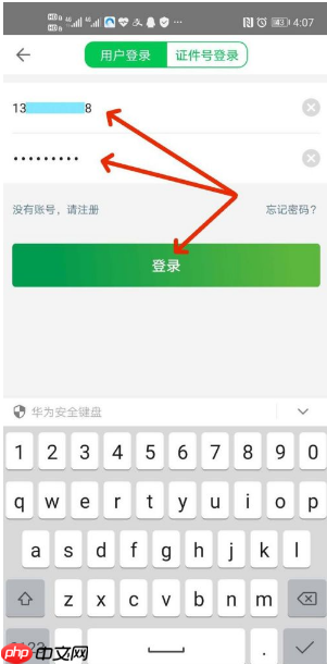 《粤通卡》查看通行记录方法  第2张