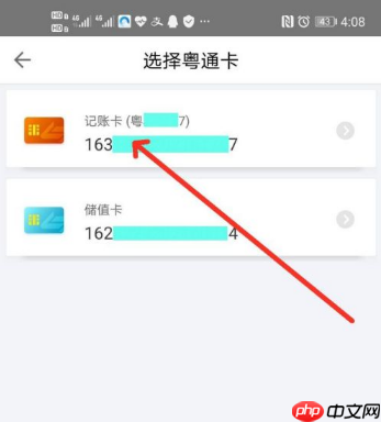《粤通卡》查看通行记录方法  第4张