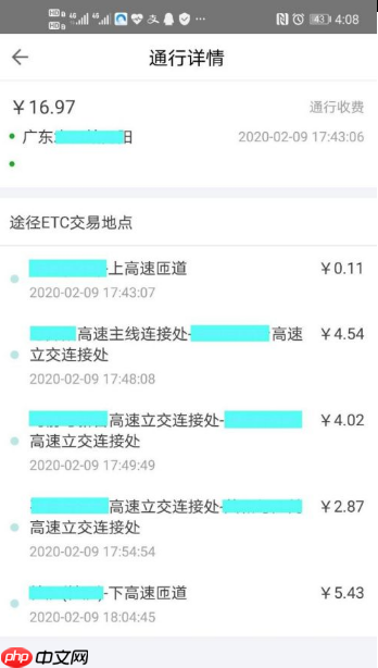 《粤通卡》查看通行记录方法  第6张