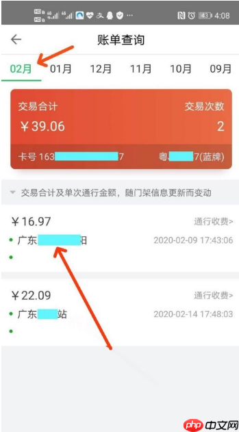 《粤通卡》查看通行记录方法  第5张