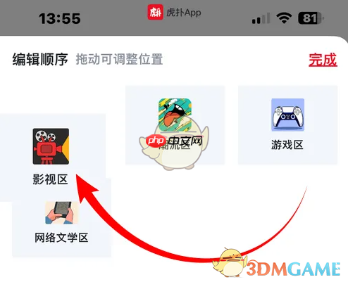 《虎扑》编辑专区分类顺序方法  第3张