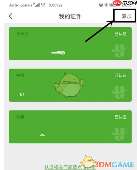 《航旅纵横》添加护照方法  第3张