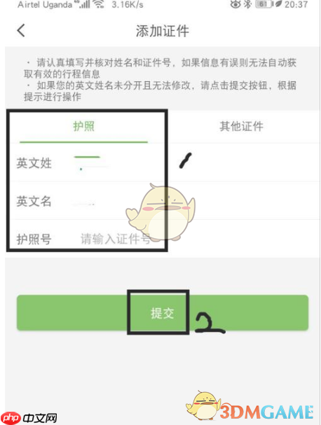 《航旅纵横》添加护照方法  第4张