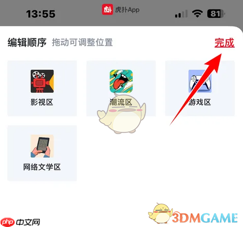 《虎扑》编辑专区分类顺序方法  第4张
