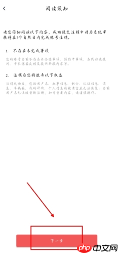 《安馨办》注销账号方法  第3张