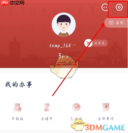 《安馨办》注销账号方法