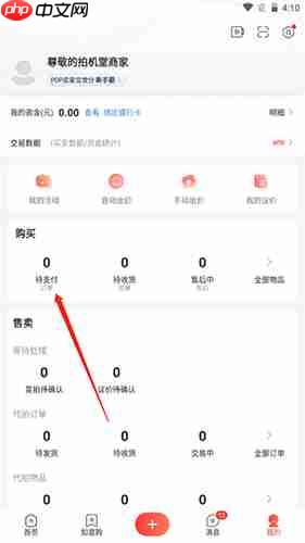 《拍机堂》取消订单方法  第1张