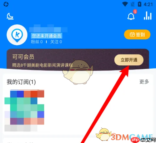 《可可英语》会员开通方法  第1张