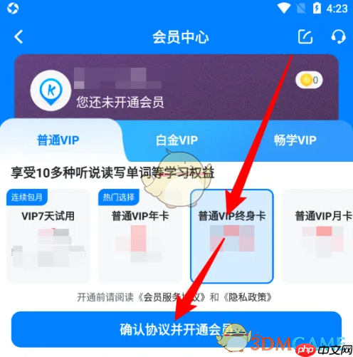 《可可英语》会员开通方法  第2张