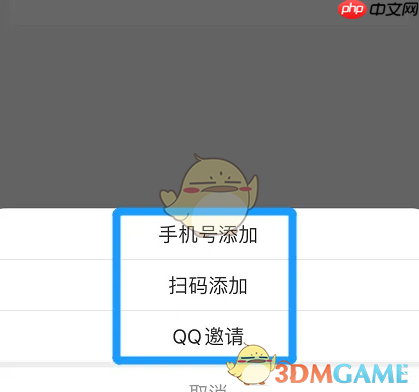 《智慧中小学》添加家庭成员方法  第3张