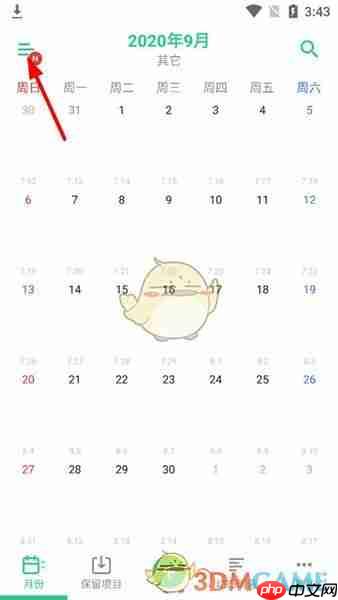 《timetree》修改颜色主题方法