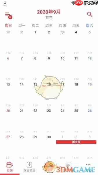 《timetree》修改颜色主题方法  第5张