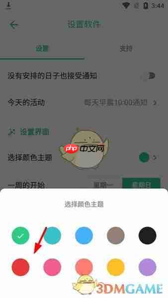 《timetree》修改颜色主题方法  第4张