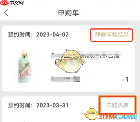 《i茅台》申购结果查看方法一览  第3张