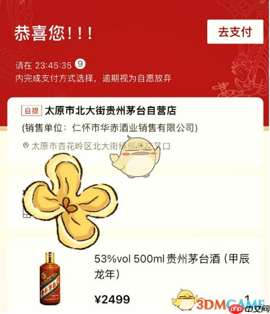 《i茅台》申购结果查看方法一览  第5张