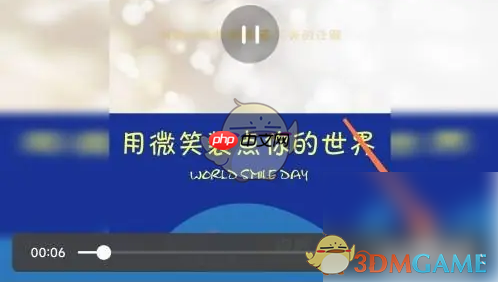 《人民日报》下载视频保存位置介绍  第2张