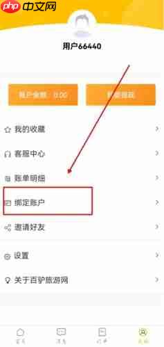 《百驴旅游》绑定微信方法