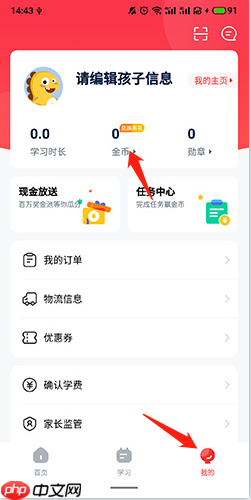 《大米网校》金币商城入口
