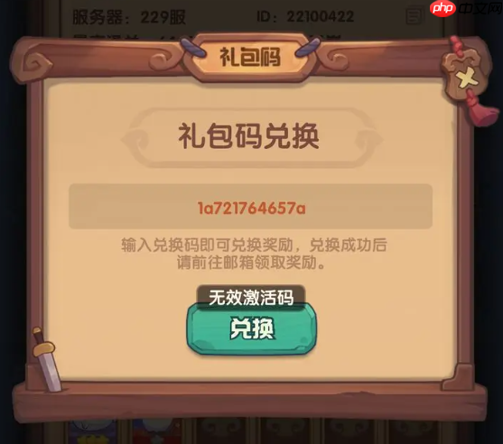 《守护之境》兑换码礼包大全