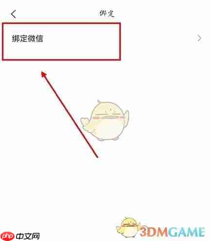 《百驴旅游》绑定微信方法  第2张