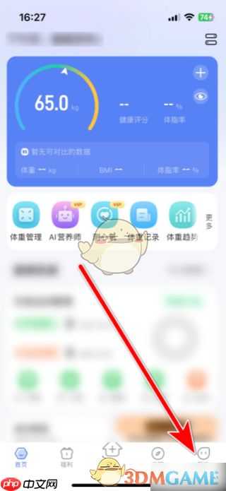《轻牛健康》修改身高方法  第1张