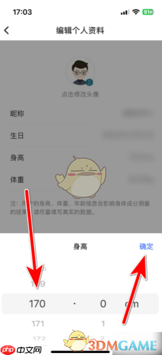 《轻牛健康》修改身高方法  第4张