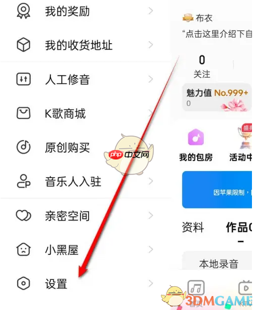《唱吧》个人主页送礼开关关闭方法  第2张