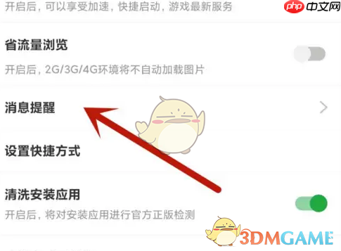 《豌豆荚》关闭应用升级提醒方法  第3张