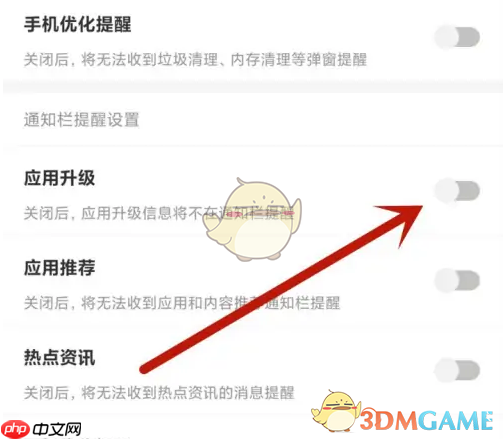《豌豆荚》关闭应用升级提醒方法  第4张