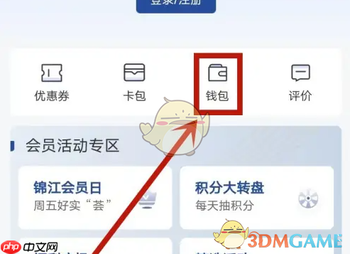 《锦江荟》积分兑换方法  第2张