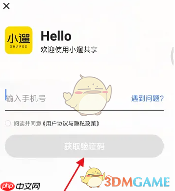 《小遛共享》钱包余额查看方法