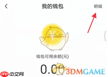 《小遛共享》钱包余额查看方法  第4张