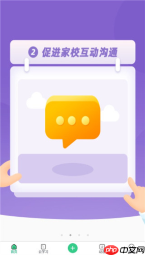 师生通app使用说明  第3张