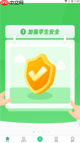 师生通app使用说明  第2张