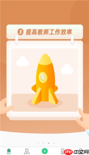 师生通app使用说明  第4张