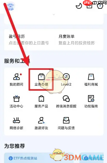 《广发易淘金》主板交易权限开通方法  第2张