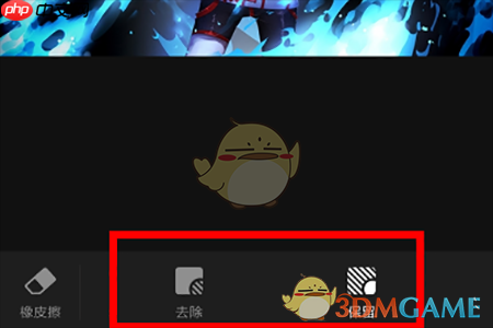 《天天向商》抠图教程  第3张