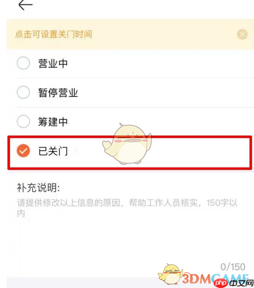《美团开店宝》关闭店铺方法  第4张