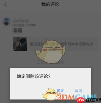 《腾讯新闻》删除自己的评论方法  第3张