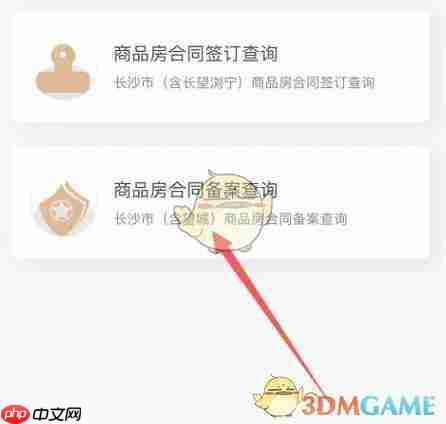 《长沙住房》查询备案合同方法  第2张