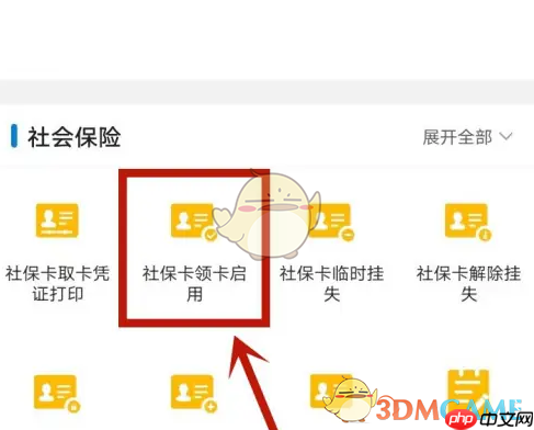 《沈阳政务服务》代办社保卡方法  第1张