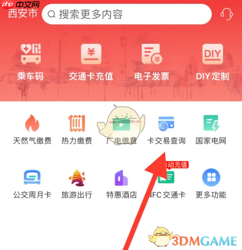 《西安市民卡》查询交易明细方法  第2张